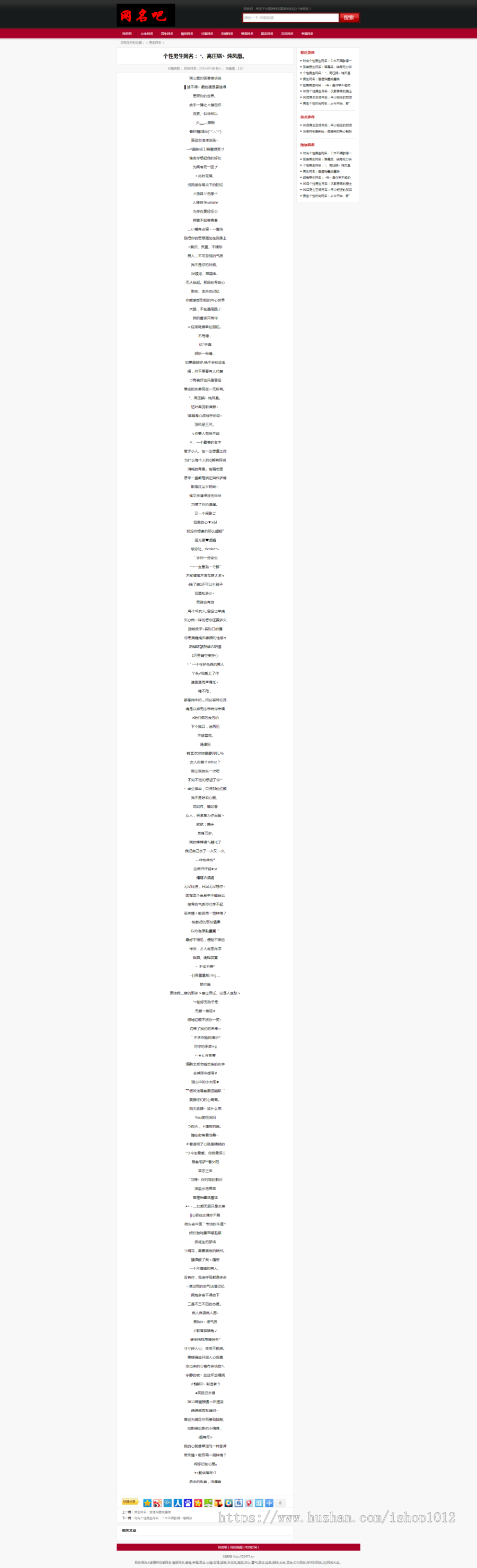 织梦情侣网名吧 创意网名网站源码