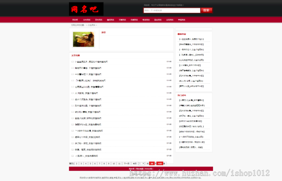 织梦情侣网名吧 创意网名网站源码