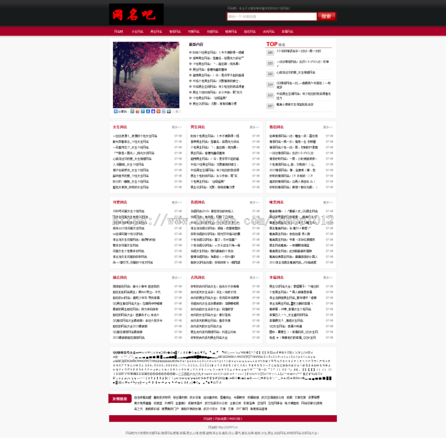 织梦情侣网名吧 创意网名网站源码