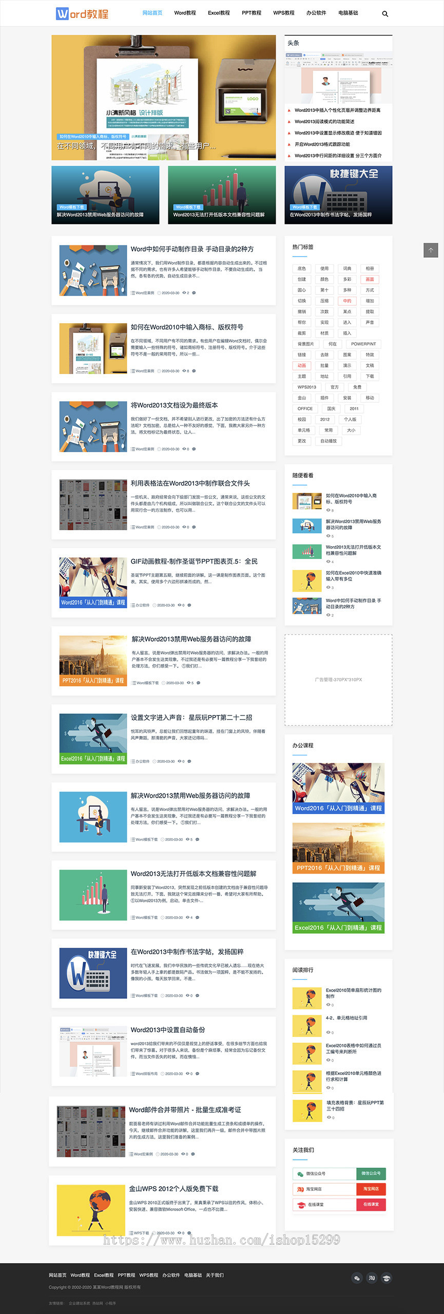 （自适应手机版）WORD教程资讯类网站织梦模板 资讯教程类网站源码