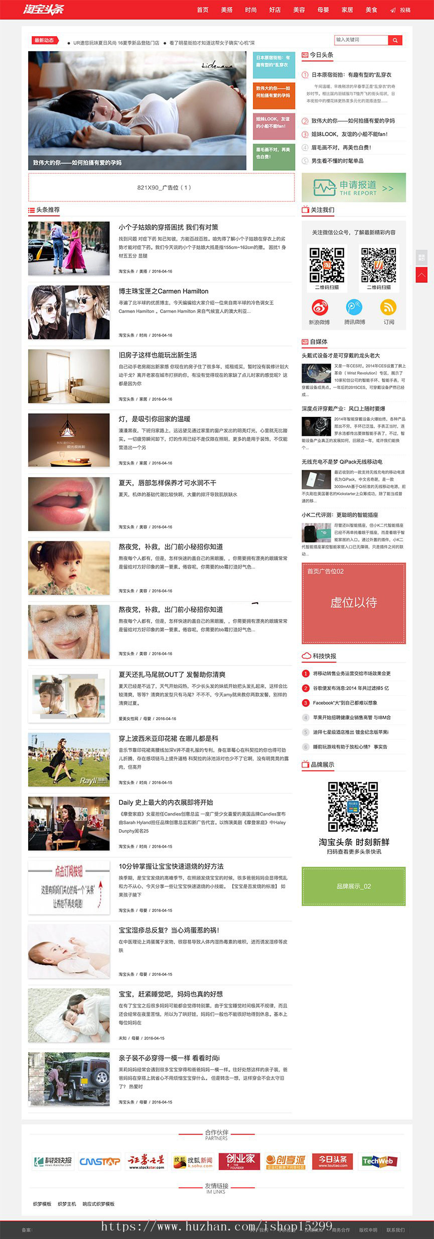 （带手机端+会员中心+可投稿）仿淘宝头条新闻资讯自媒体网站模板