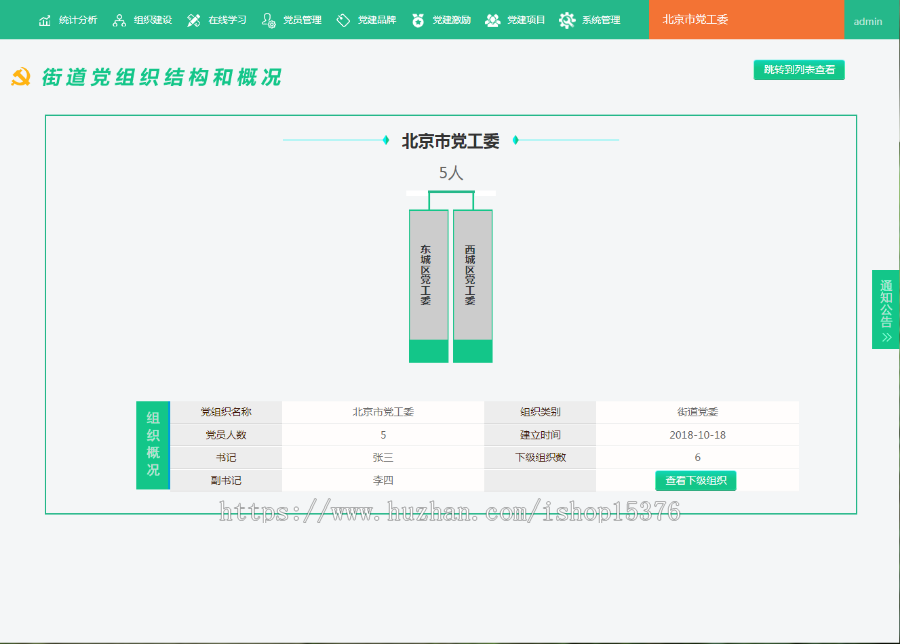 .NET源码 党建项目管理 活动建设 党员管理 统计分析