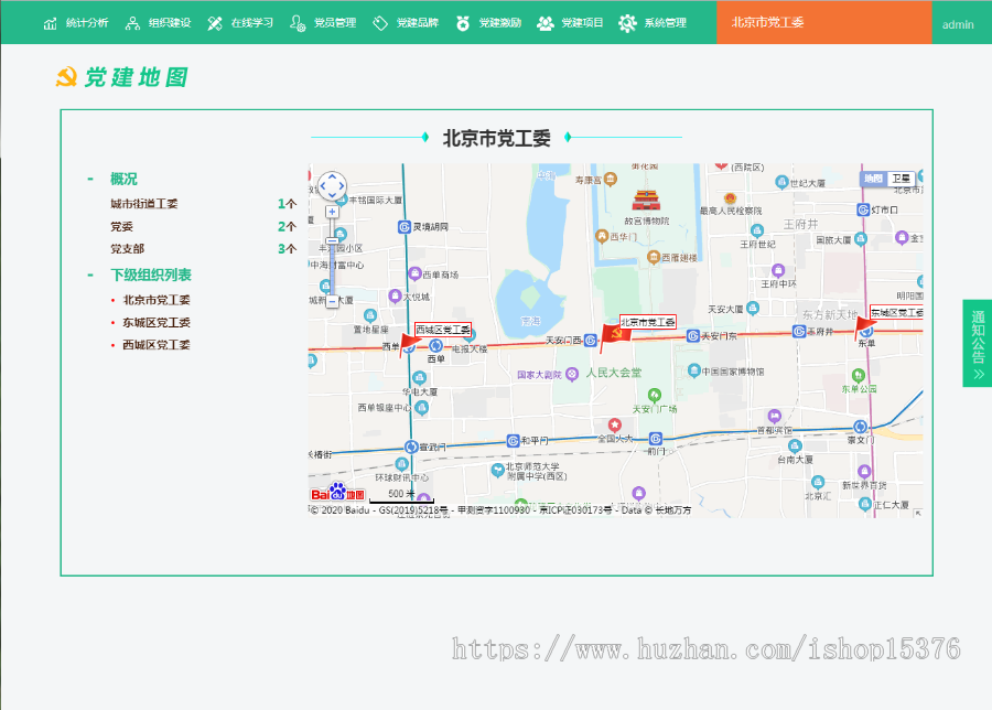 .NET源码 党建项目管理 活动建设 党员管理 统计分析
