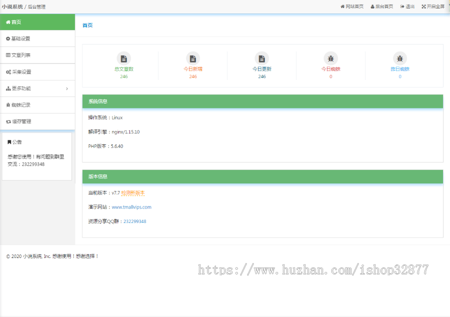 手机小说网站源码 整站自动采集seo引流吸粉H5采集 