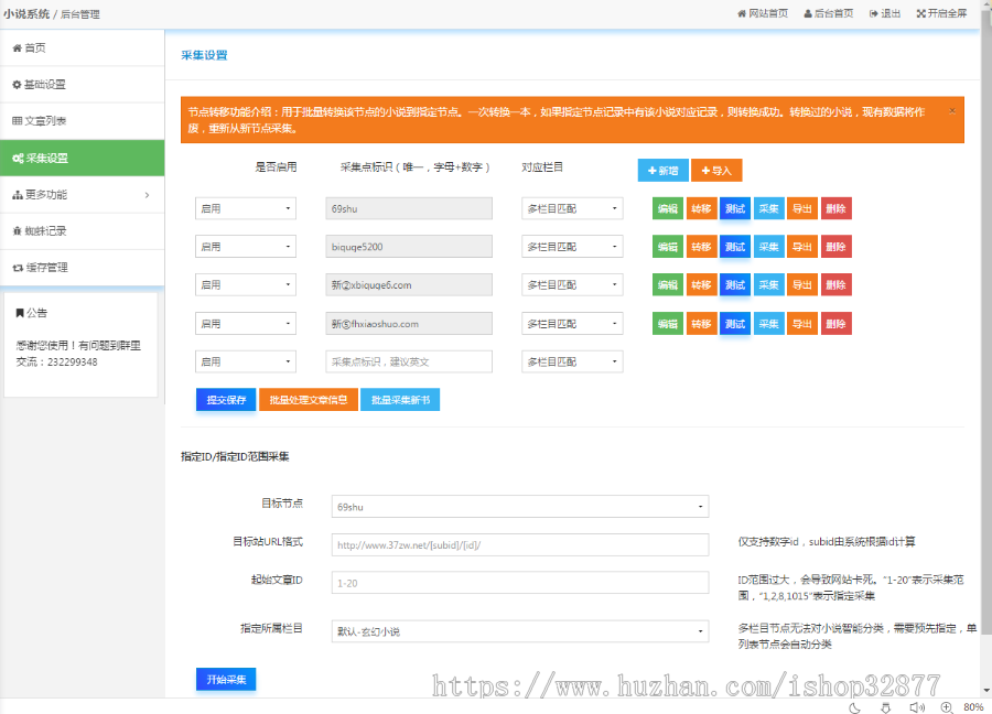 手机小说网站源码 整站自动采集seo引流吸粉H5采集 