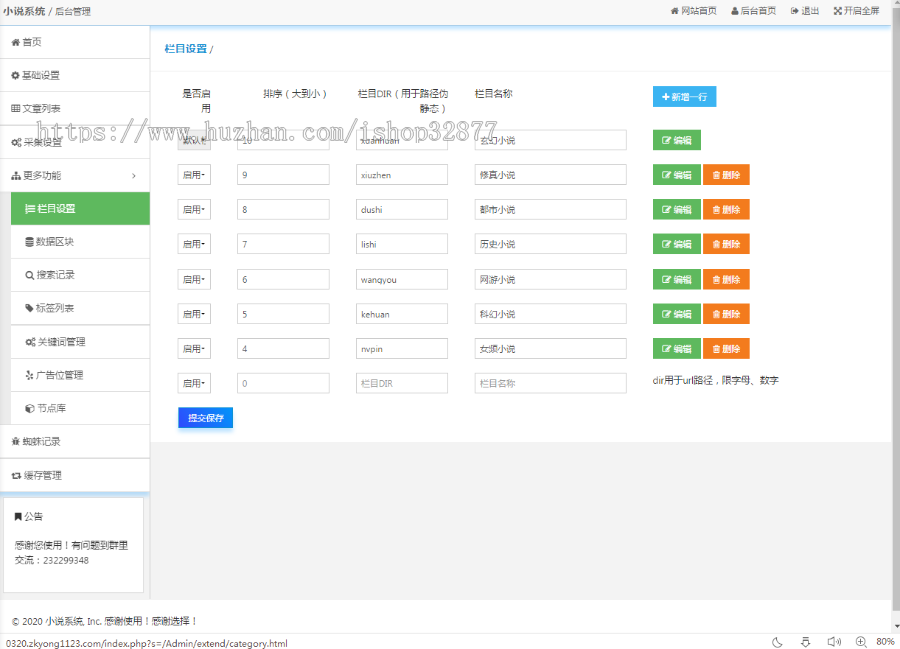 手机小说网站源码 整站自动采集seo引流吸粉H5采集 