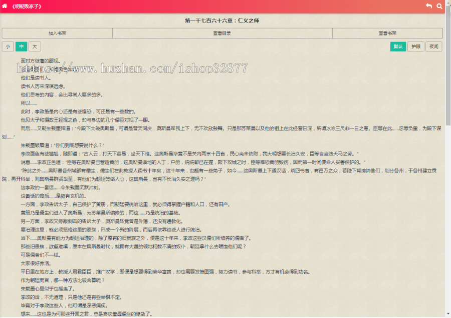 手机小说网站源码 整站自动采集seo引流吸粉H5采集 