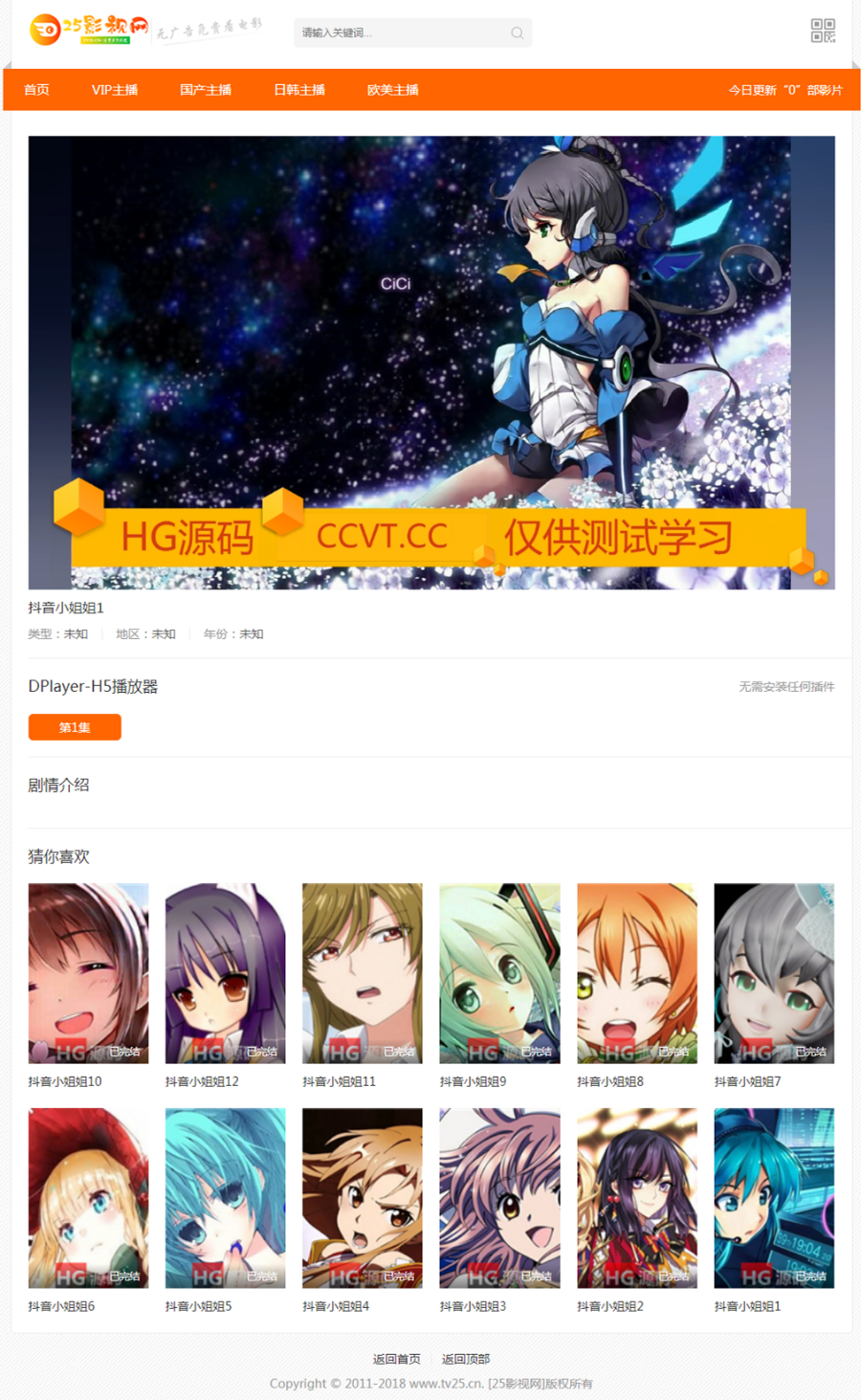 PC手机模板 苹果CMS整站 可配置自动采集 写真站电影X站 影视H站 吸粉 引流HG源码