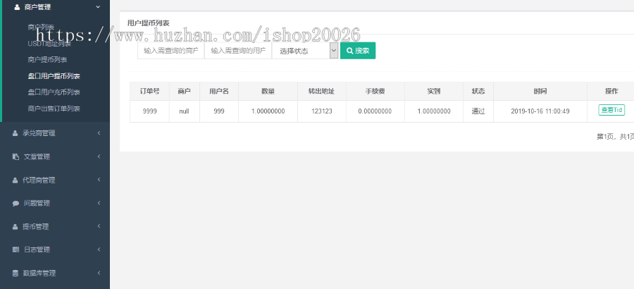 【2020.04.04更新支付系统】ERC20_USDT承兑跑汾系统数字/货币支付系统第三方支付