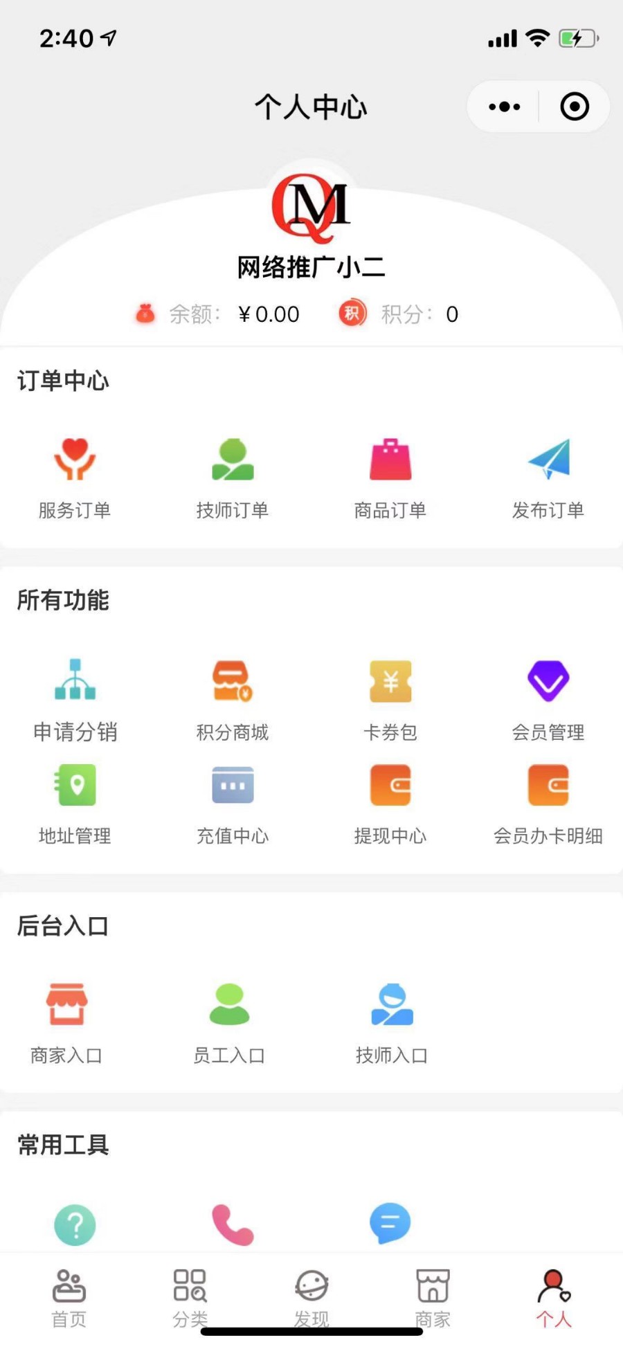 可二开派单家政 o2o系统 会员卡 优惠券等营销功能 带积分商城 师傅入住 商家入驻 员工入住