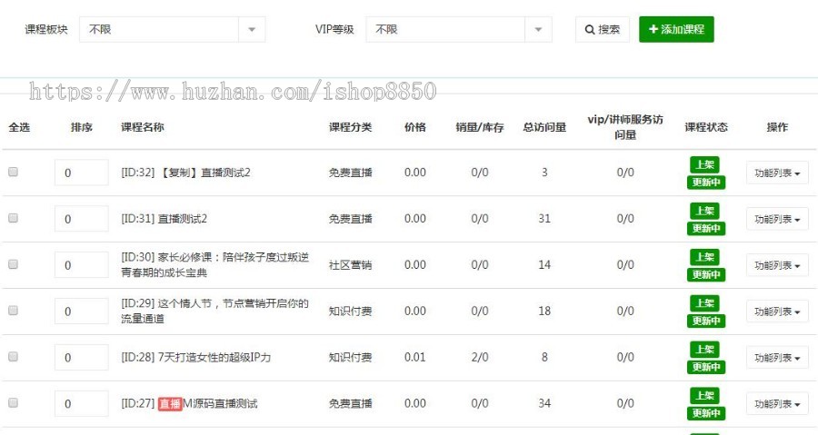 微信付费课堂在线教育课程源码直播公众号PC学校培训