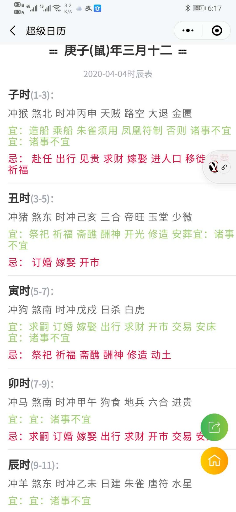 天气预报小程序前端源码无需后台对接API 附带简单测算 日运黄历 短视频采集 多多进宝