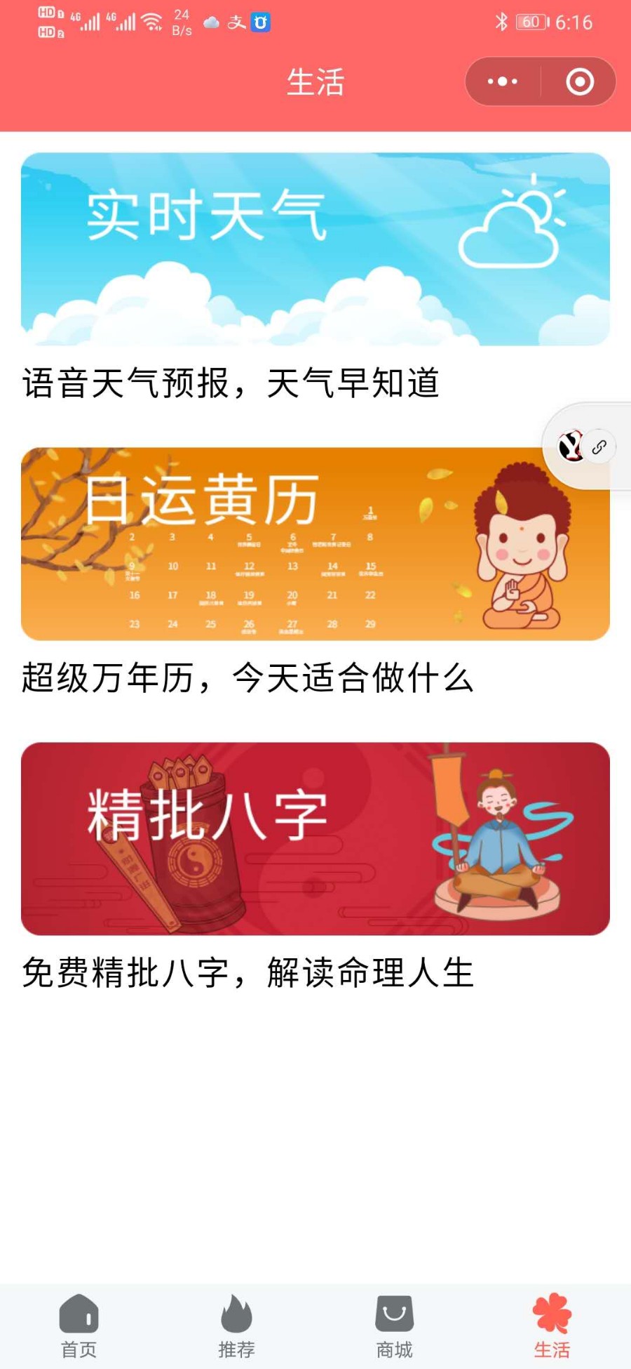 天气预报小程序前端源码无需后台对接API 附带简单测算 日运黄历 短视频采集 多多进宝