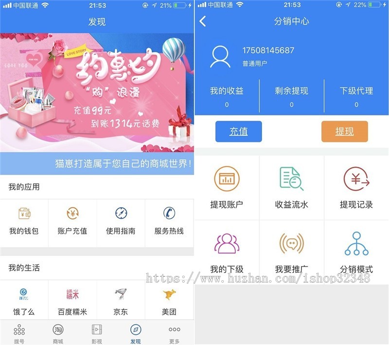 回拨系统、网络电话APP、NTS/VTS系统安装包淘宝客京东拼多多高佣三合返利系统源码搭建 