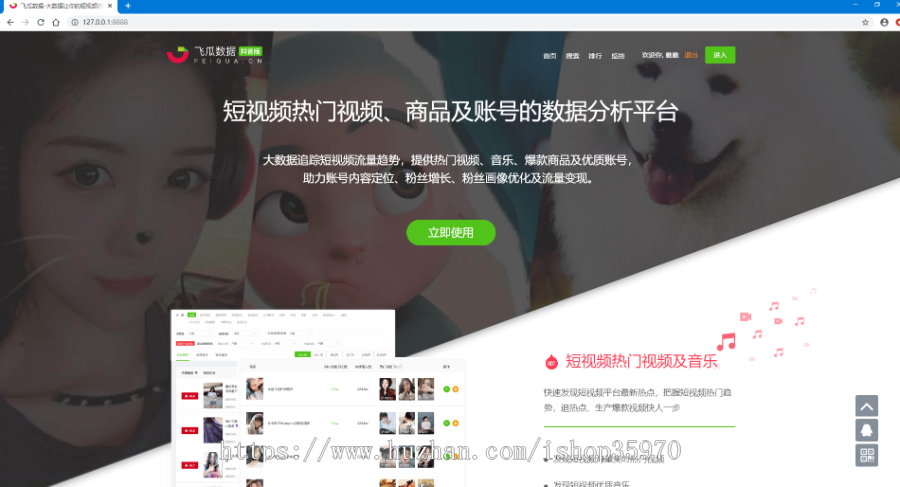 2020年4月，飞瓜，隐藏cookie，反向代理，镜像网站，可二次开发，二开