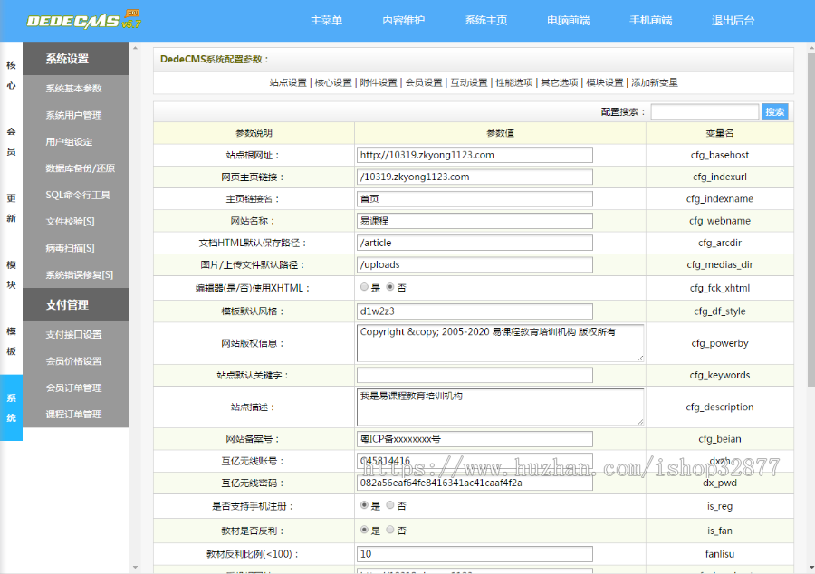 在线教育知识付费类源码，带手机端+集成支付功能+课程分销系统 