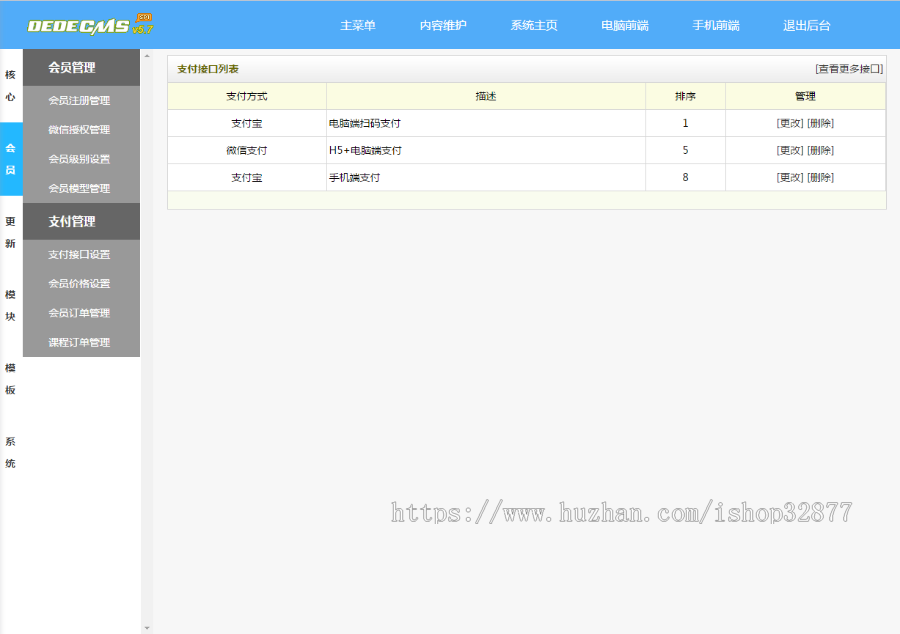 在线教育知识付费类源码，带手机端+集成支付功能+课程分销系统 