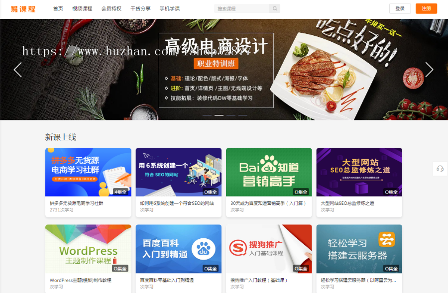 在线教育知识付费类源码，带手机端+集成支付功能+课程分销系统 