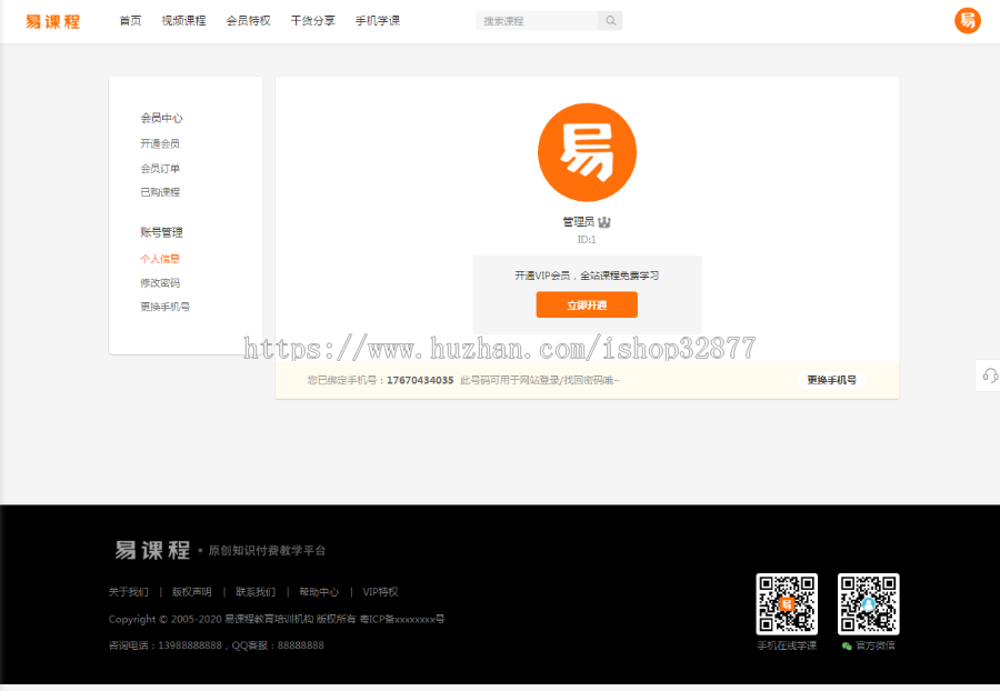 在线教育知识付费类源码，带手机端+集成支付功能+课程分销系统 