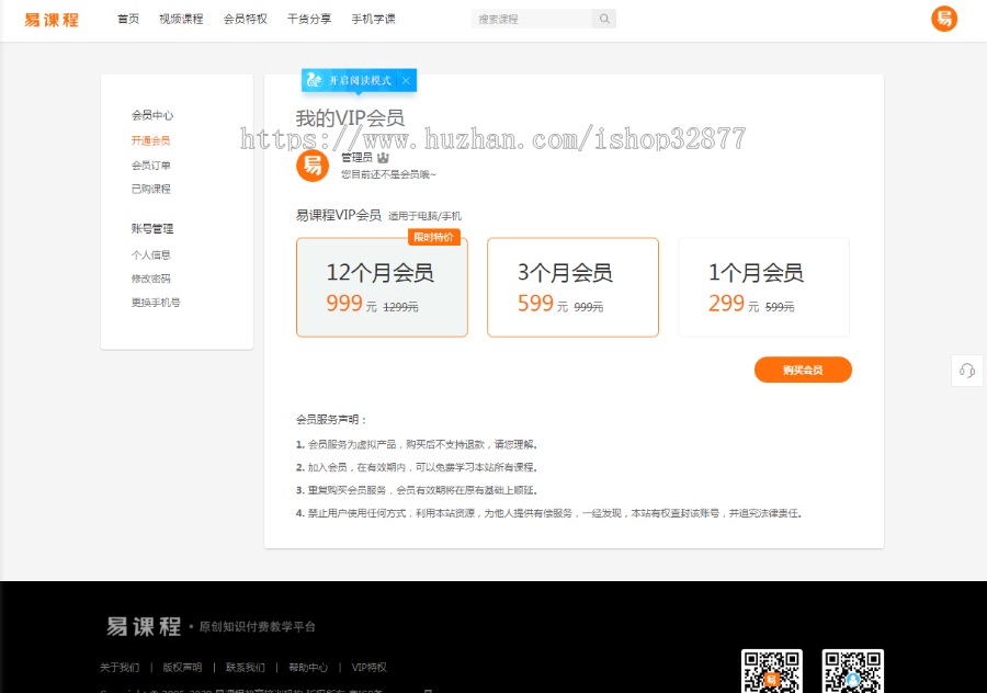 在线教育知识付费类源码，带手机端+集成支付功能+课程分销系统 