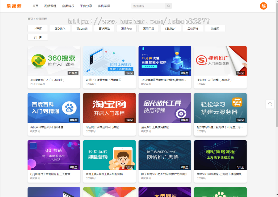 在线教育知识付费类源码，带手机端+集成支付功能+课程分销系统 