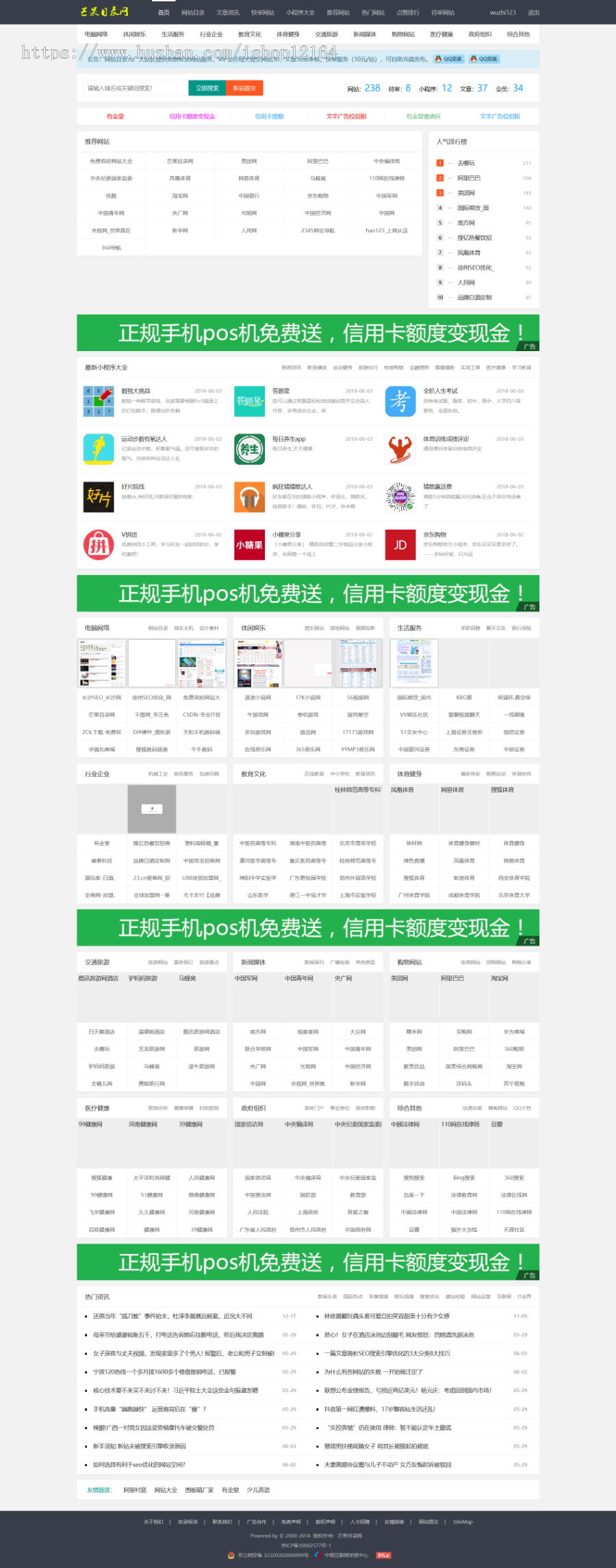 帝国CMS7.5内核开发芒果目录网整站源码 +支持网址提交+会员中心+采集插件 
