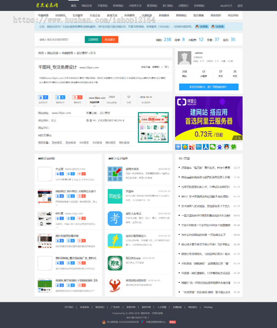 帝国CMS7.5内核开发芒果目录网整站源码 +支持网址提交+会员中心+采集插件 