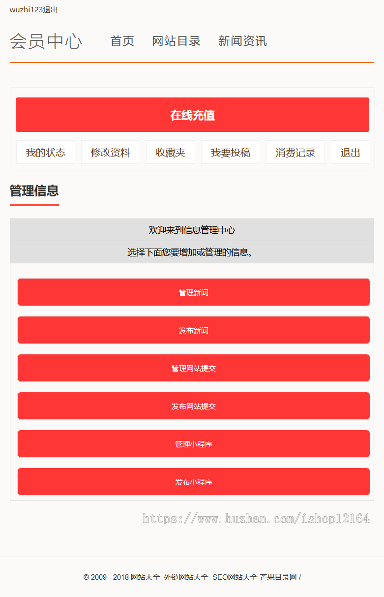 帝国CMS7.5内核开发芒果目录网整站源码 +支持网址提交+会员中心+采集插件 