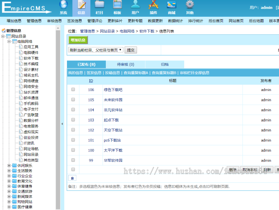 帝国CMS7.5内核开发芒果目录网整站源码 +支持网址提交+会员中心+采集插件 