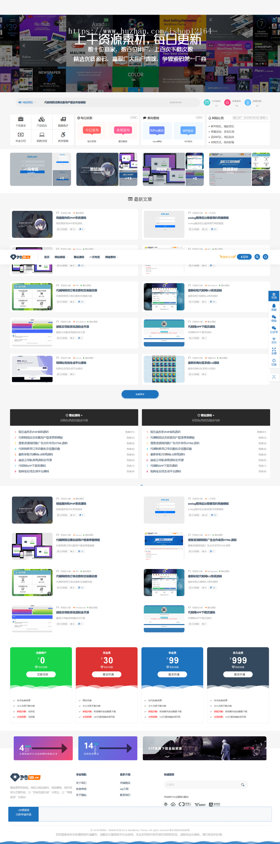 素材资源在线交易付费下载高级源码 带VIP 积分 签到 卡密 推广等功能