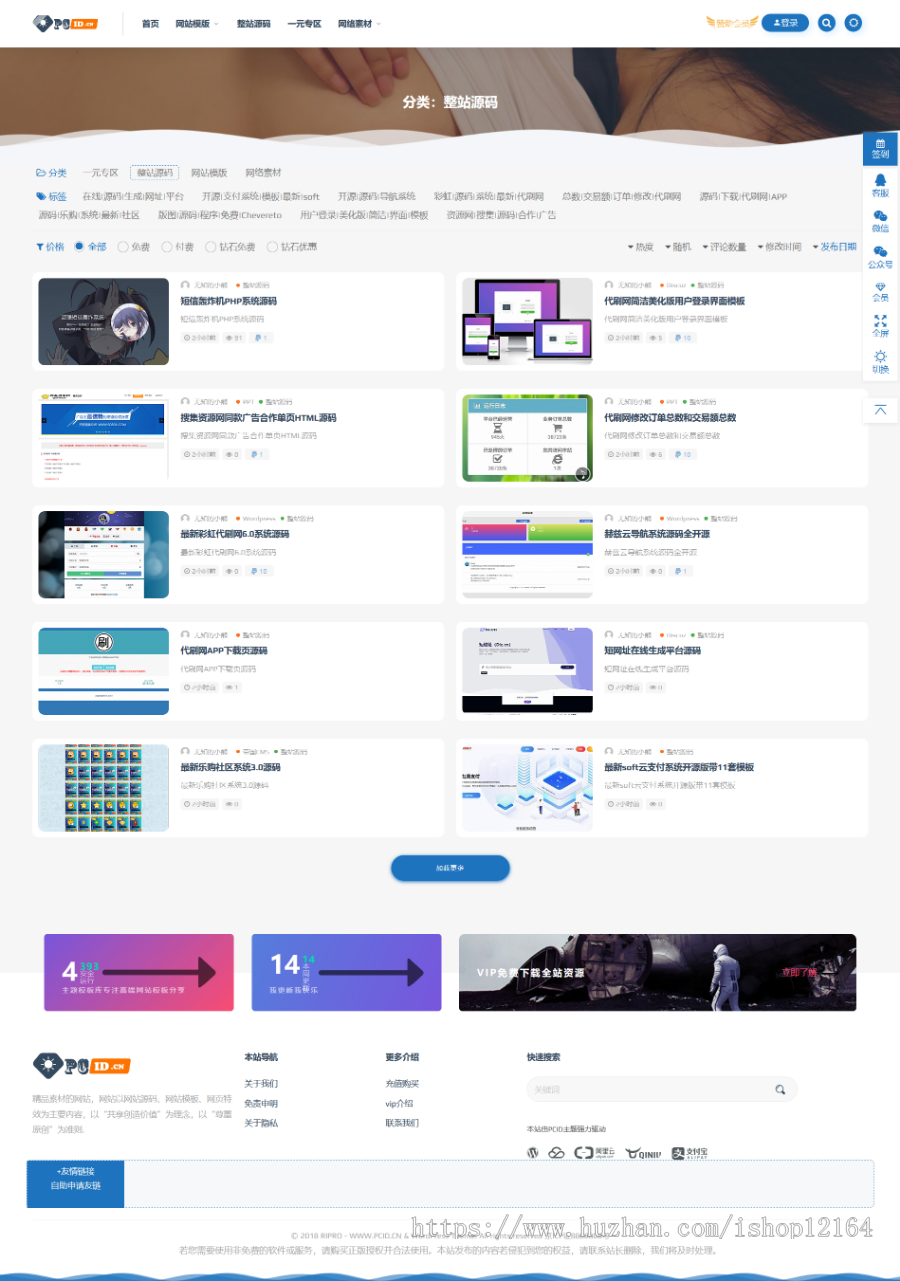 素材资源在线交易付费下载高级源码 带VIP 积分 签到 卡密 推广等功能