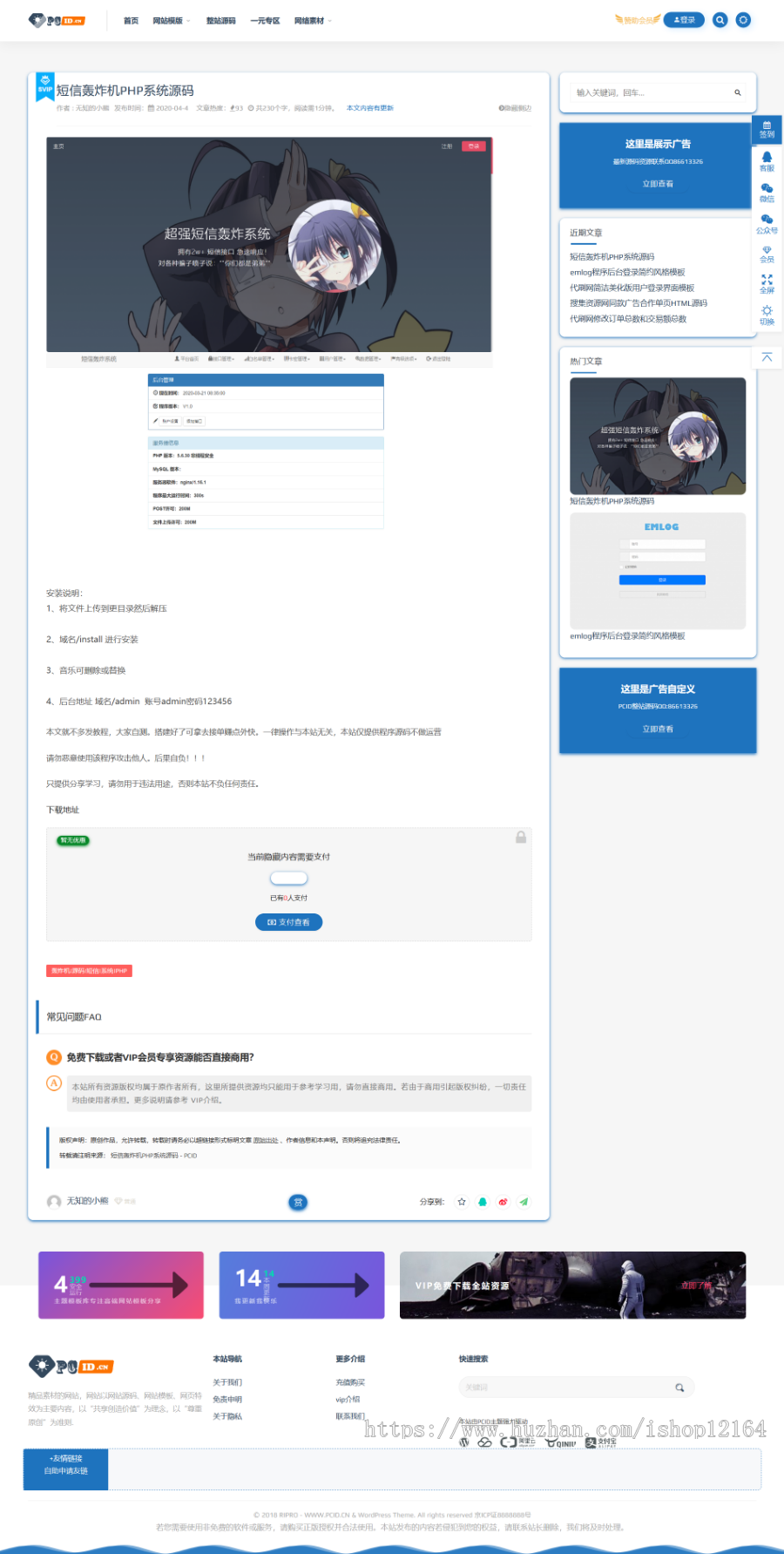 素材资源在线交易付费下载高级源码 带VIP 积分 签到 卡密 推广等功能