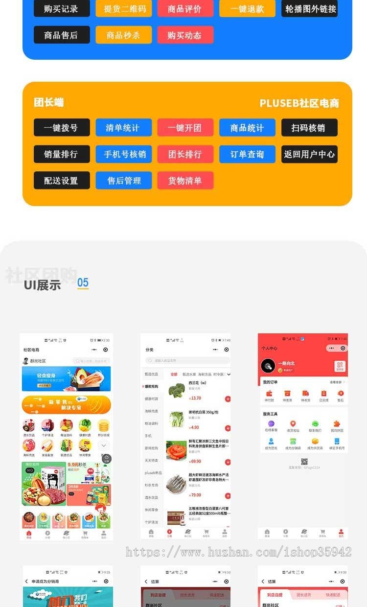 小程序社区团购商城系统源代码社群团长生鲜分销同城拼团秒杀程序