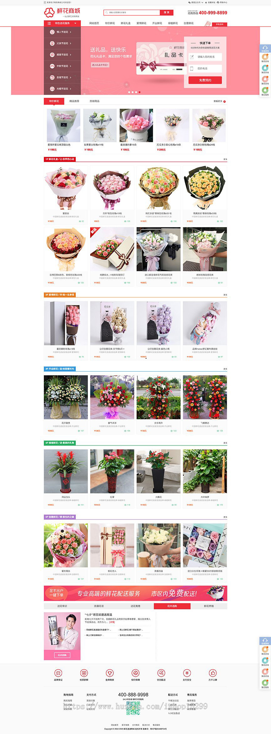 （带购物车带手机端）鲜花网购物商城织梦dedecms模板 鲜花预定购买商城网站源码 