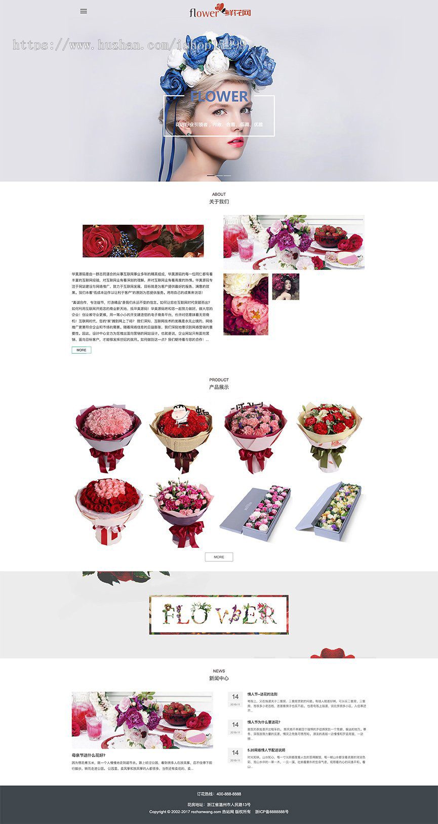 （自适应手机版）响应式自适应鲜花花店展示织梦dedecms模板 html5花艺网站源码下载 