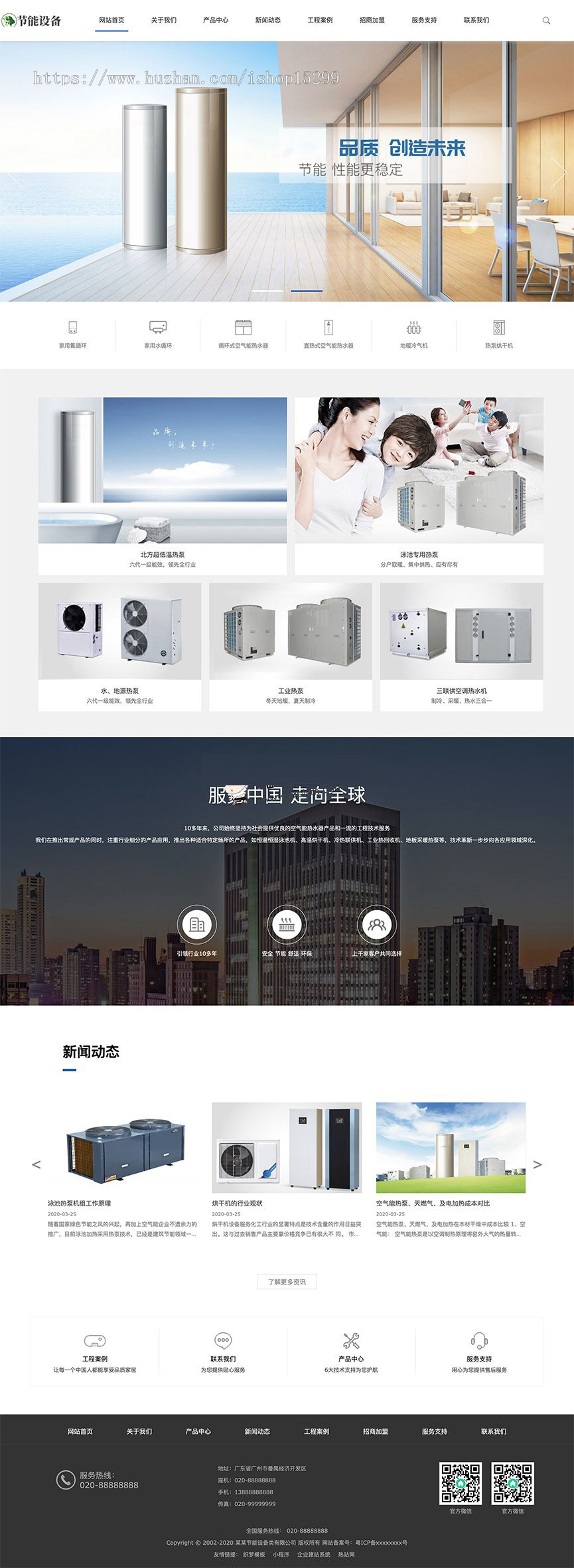 （带手机移动端）空气能地暖热水器节能设备类网站织梦模板 环保机械设备网站源码