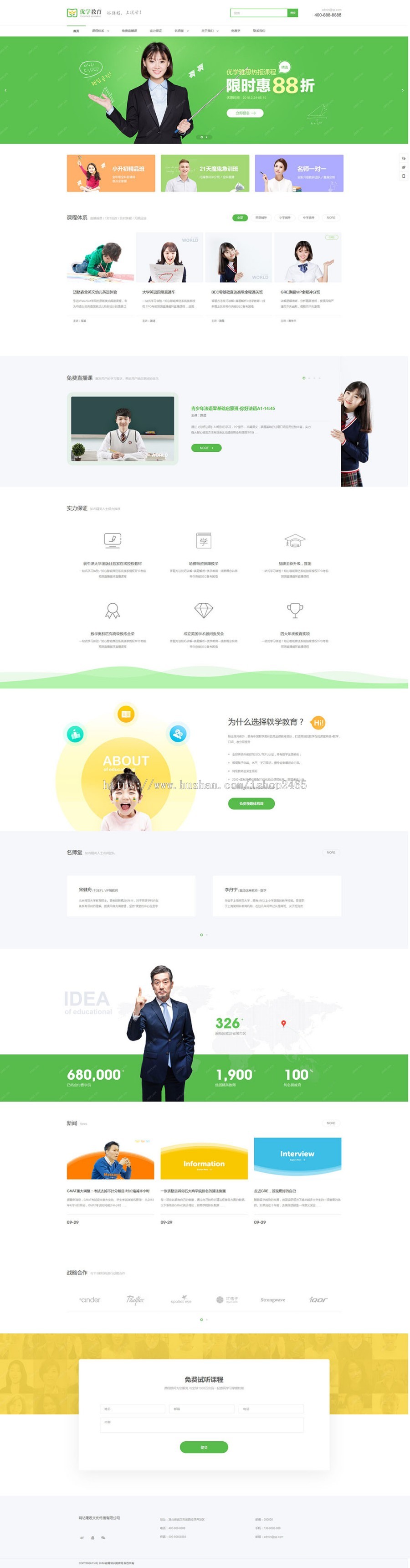 教育培训学校DedeCMS织梦模板 