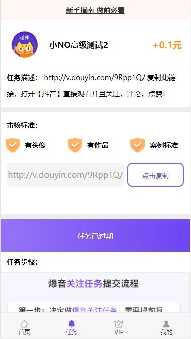 2019新界面霸屏天下抖音快手关注点赞任务悬赏平台源码