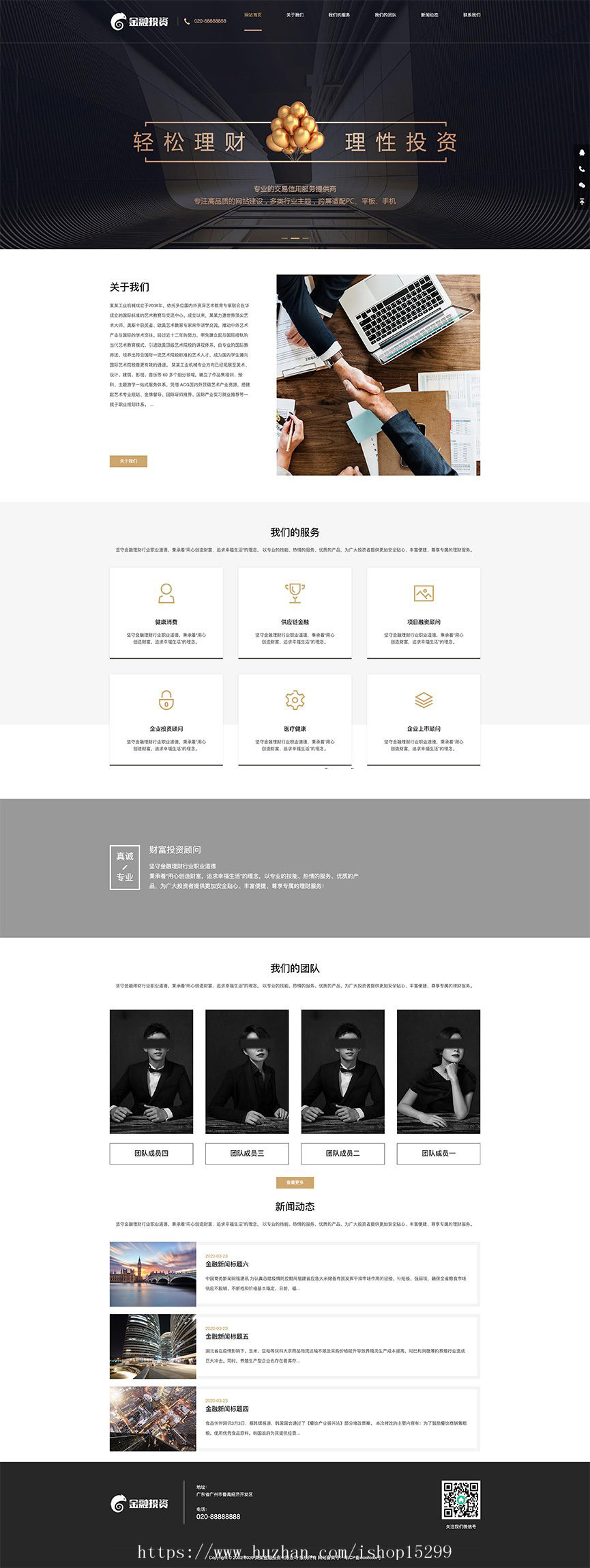 （自适应手机版）响应式金融投资理财类网站织梦模板 HTML5金融投资企业网站源码