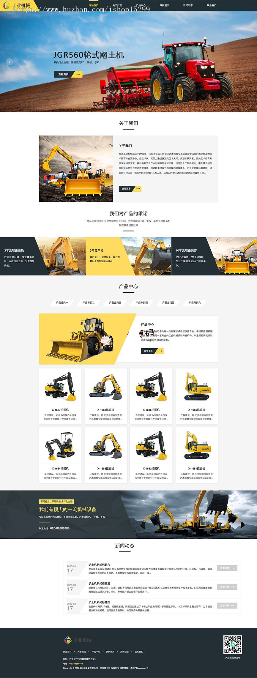 （自适应手机版）响应式推土机挖掘机机械类网站织梦模板 HTML大型工矿机械设备网站