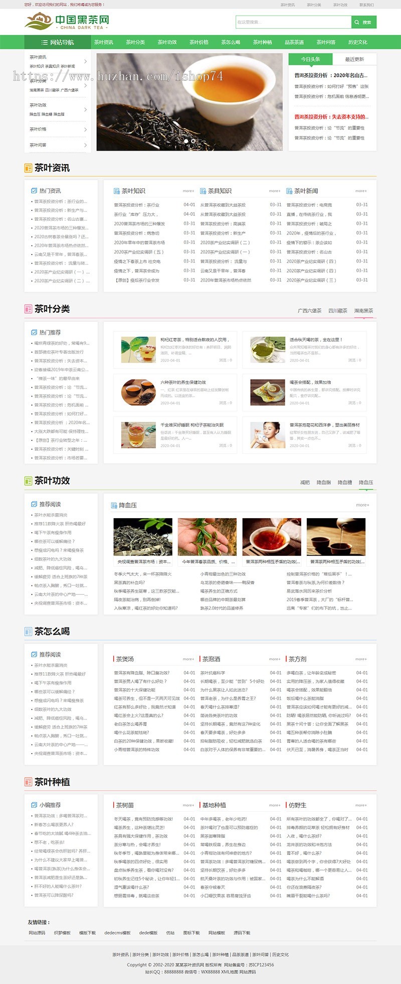 （自适应手机版）响应式茶叶新闻资讯类网站织梦模板 html5茶艺茶文化知识网站源码下载