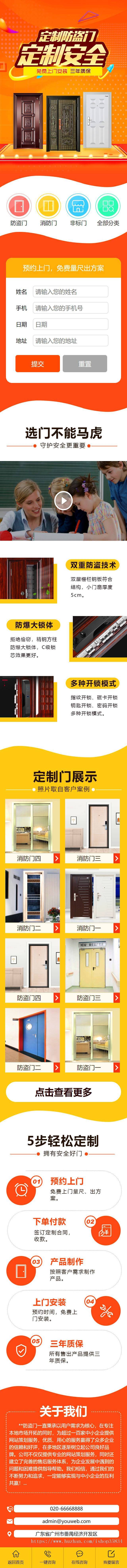 【正品】建材木门类直达落地推广页织梦模板