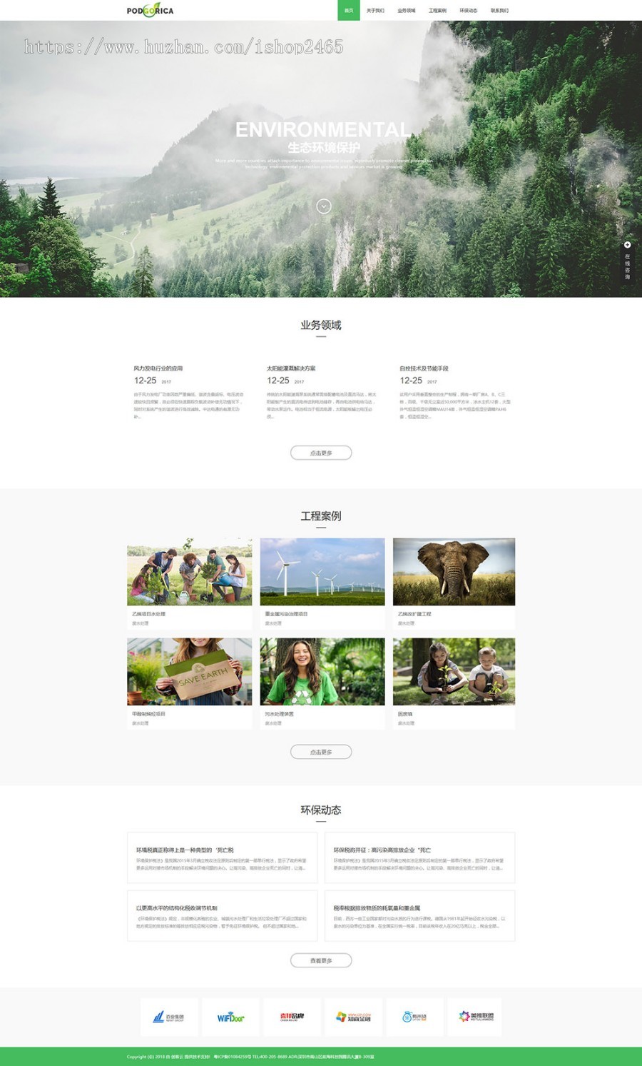 环保绿化企业DedeCMS织梦模板 