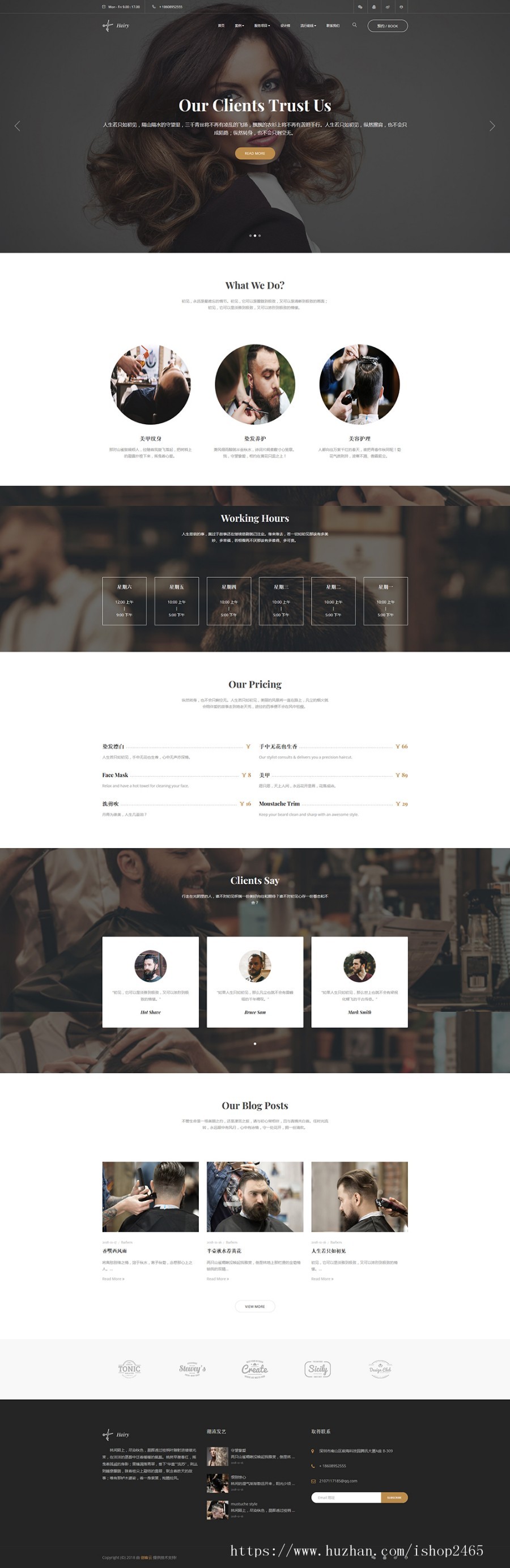 美容护理发廊DedeCMS织梦模板 