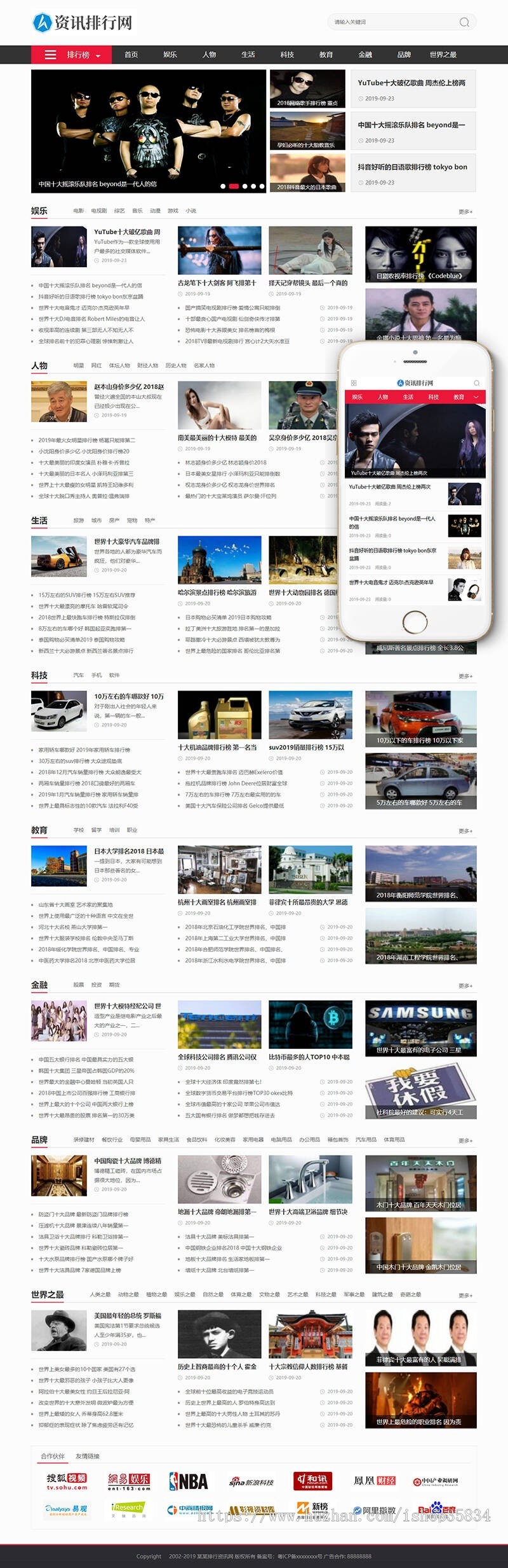 【正品】新闻资讯排行网类网站织梦模板（带手机端）