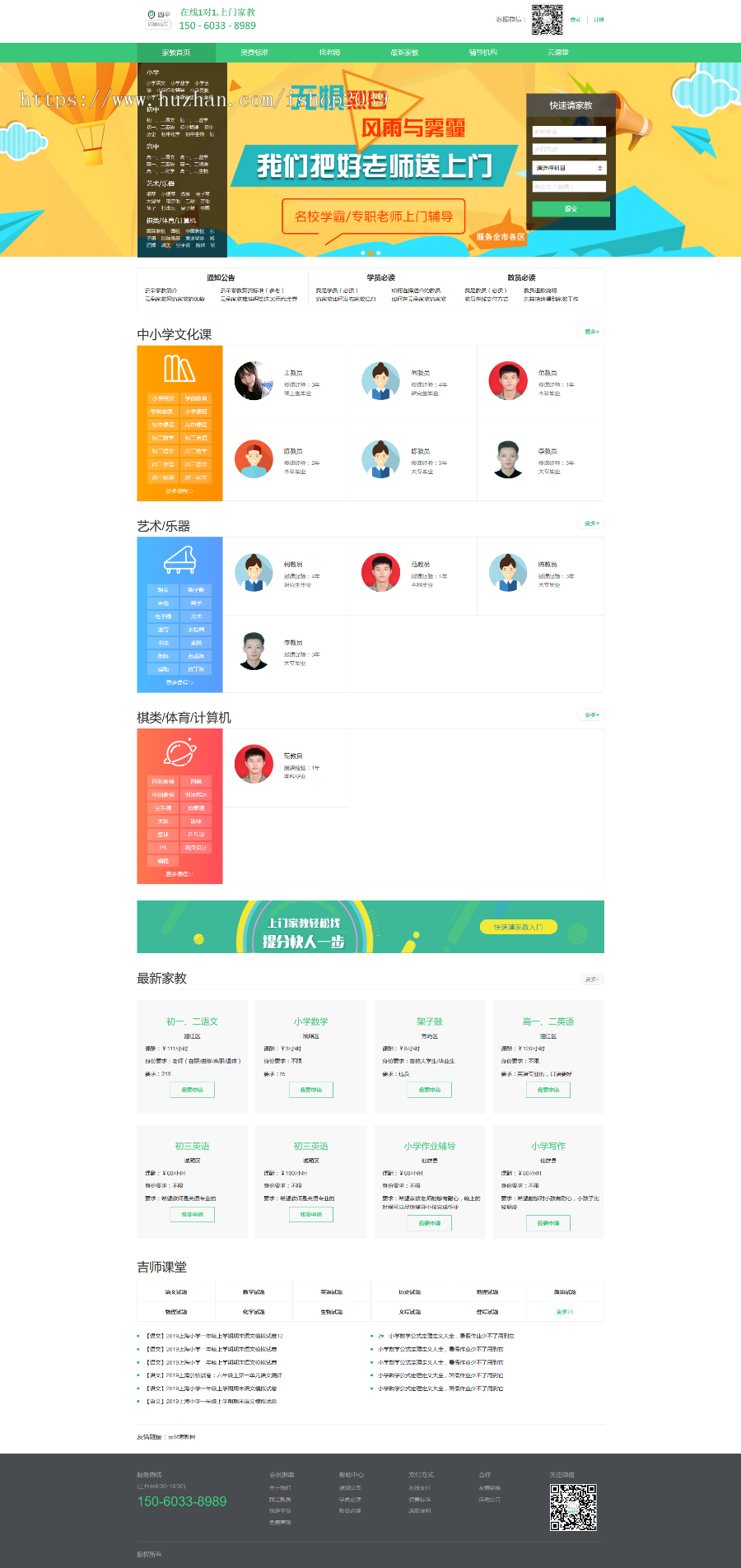 java在线教育管理平台家教管理平台系统源码包括前台和后台