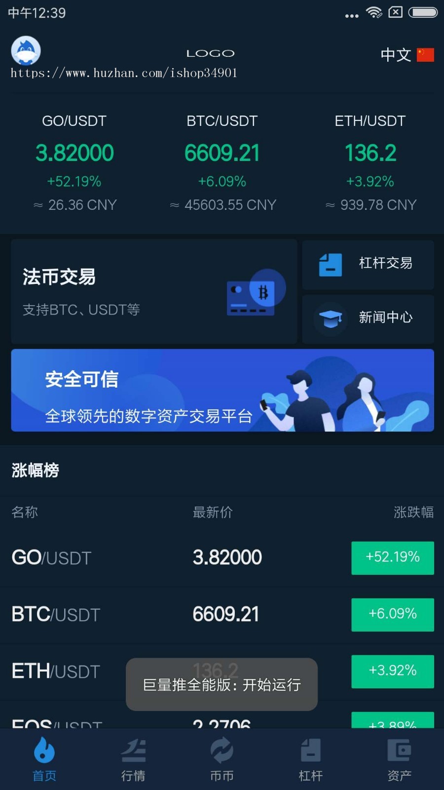 2019年11月版杠杆合约交易所|币币交易|C2C交易|OTC交易|机器人|区块链钱包