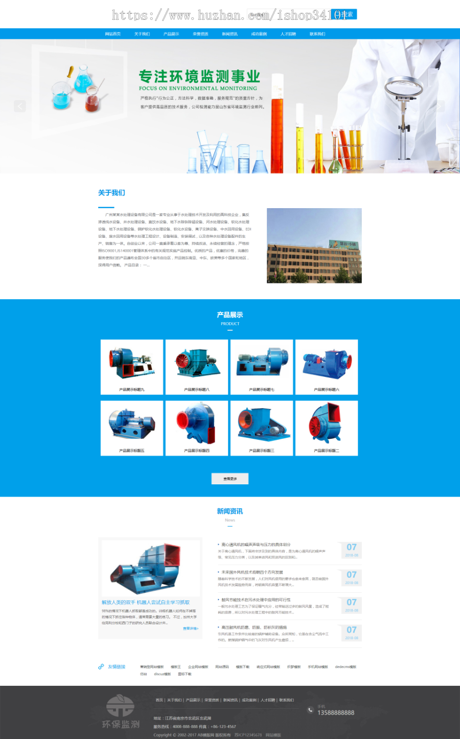 环保环境检测服务机构类织梦模板 蓝色空气质量检测设备网站（带手机版）