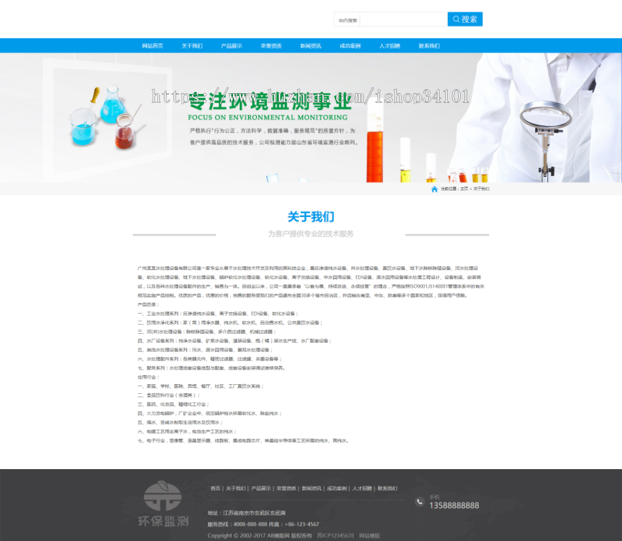 环保环境检测服务机构类织梦模板 蓝色空气质量检测设备网站（带手机版）