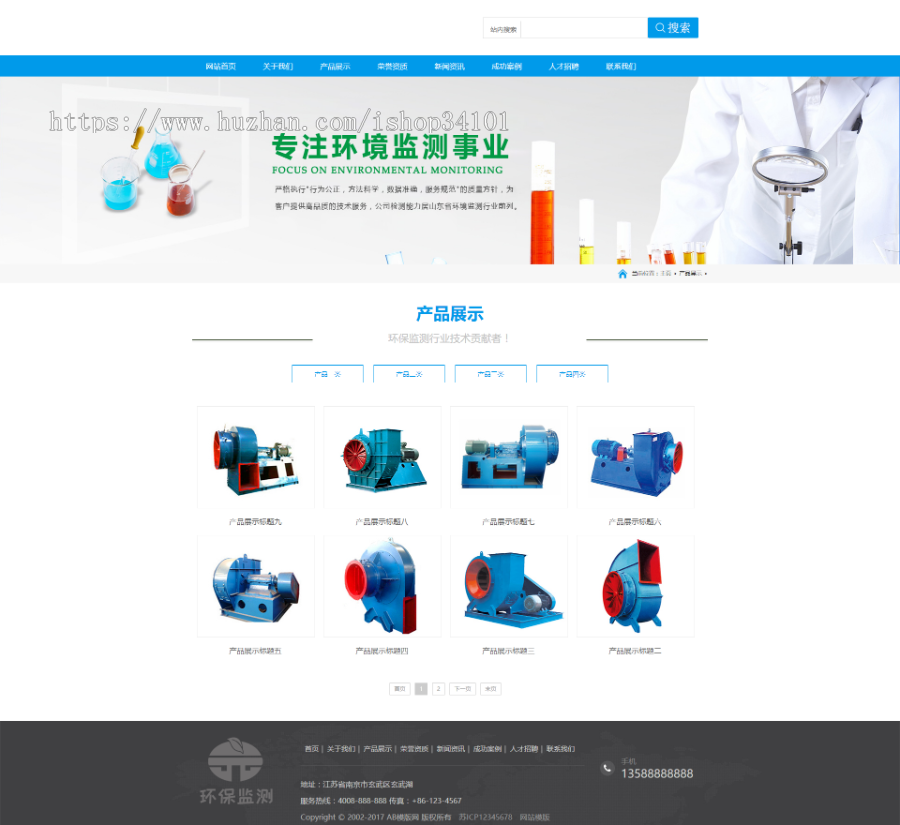 环保环境检测服务机构类织梦模板 蓝色空气质量检测设备网站（带手机版）